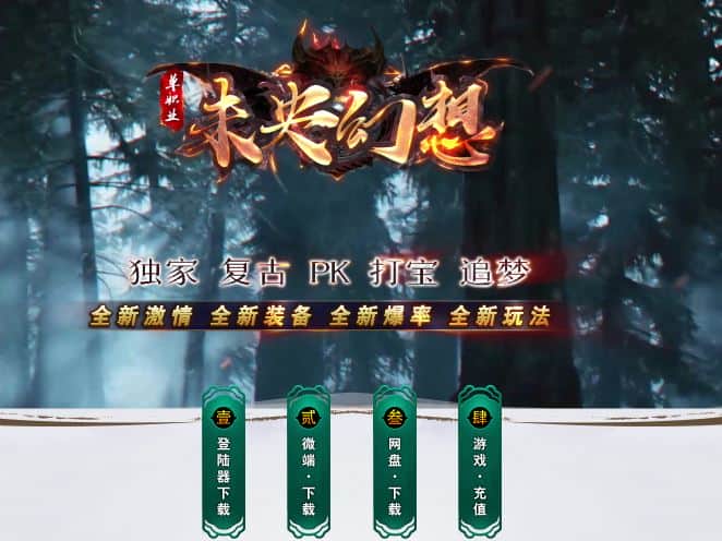 独家未央幻想复古追梦单职业传奇版本库-神盾插件-GOM引擎插图 独家未央幻想复古追梦单职业传奇版本库-神盾插件-GOM引擎插图