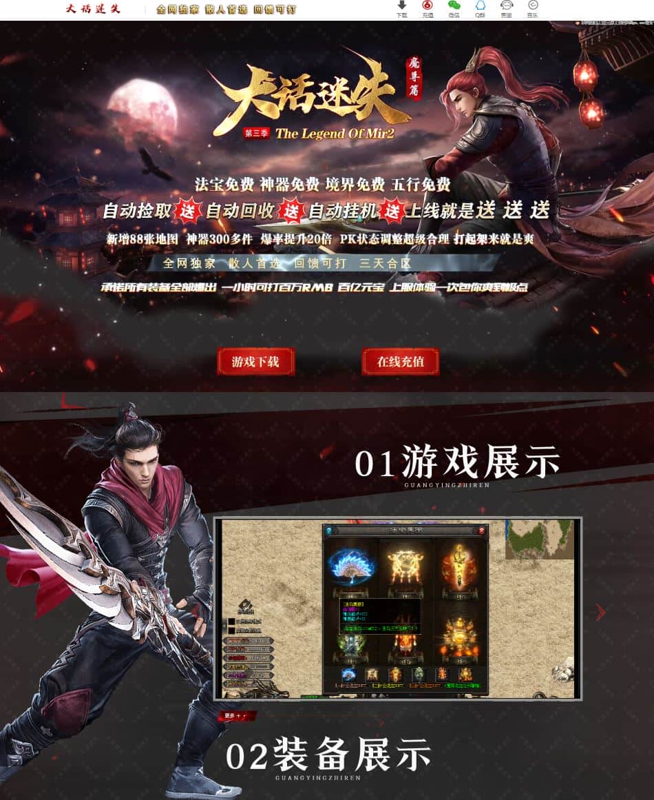 大话迷失魔龙篇第三季无限刀单职业传奇版本库-神盾插件-GOM引擎插图 大话迷失魔龙篇第三季无限刀单职业传奇版本库-神盾插件-GOM引擎插图
