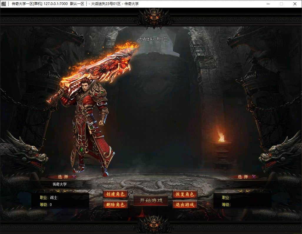 大话迷失魔龙篇第三季无限刀单职业传奇版本库-神盾插件-GOM引擎插图 大话迷失魔龙篇第三季无限刀单职业传奇版本库-神盾插件-GOM引擎插图