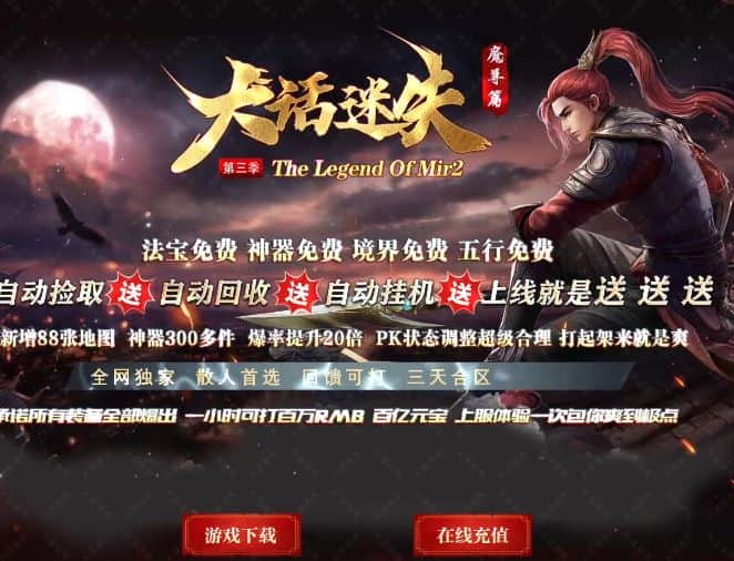 大话迷失魔龙篇第三季无限刀单职业传奇版本库-神盾插件-GOM引擎插图 大话迷失魔龙篇第三季无限刀单职业传奇版本库-神盾插件-GOM引擎插图