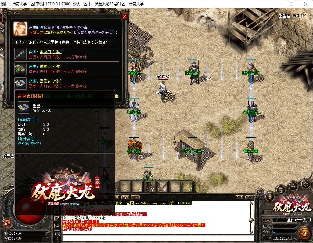独家1.80伏魔火龙三职业复古传奇版本库-神盾插件-GOM引擎插图 独家1.80伏魔火龙三职业复古传奇版本库-神盾插件-GOM引擎插图