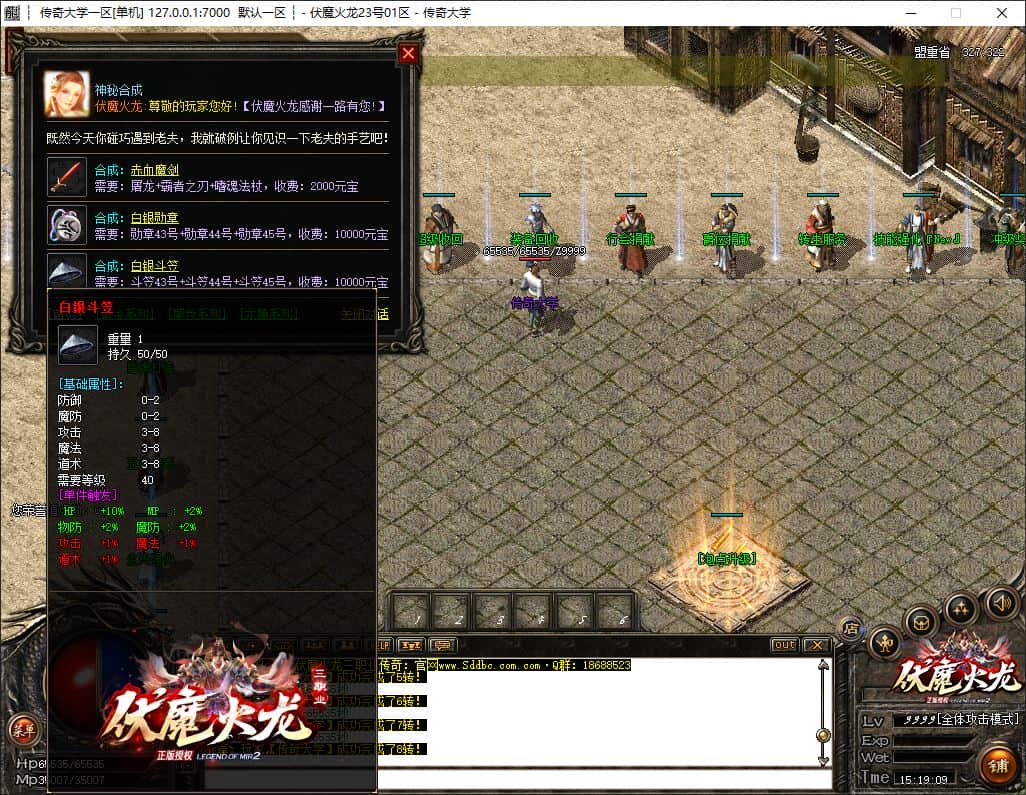 独家1.80伏魔火龙三职业复古传奇版本库-神盾插件-GOM引擎插图 独家1.80伏魔火龙三职业复古传奇版本库-神盾插件-GOM引擎插图