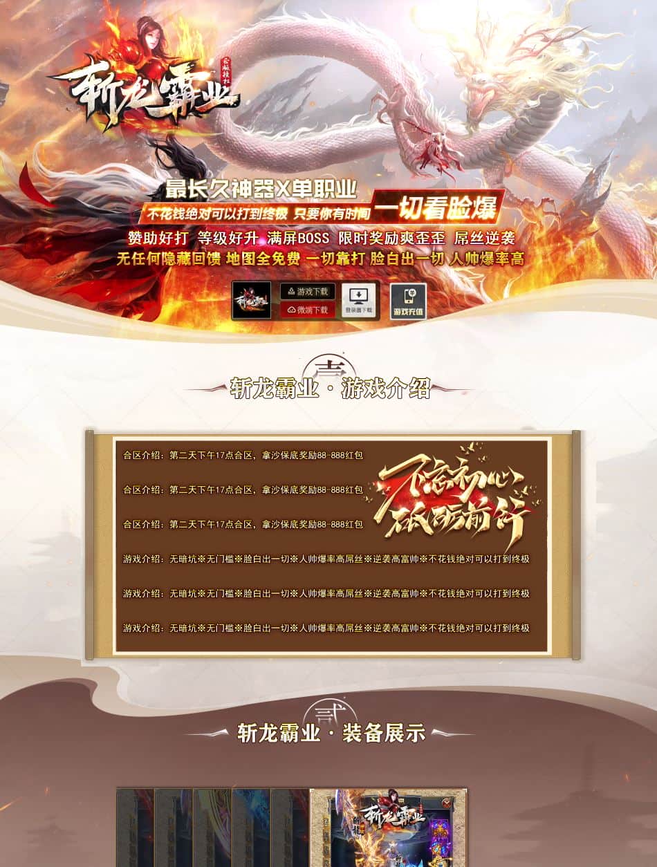 斩龙霸业无限刀神器单职业传奇版本服务端-SD插件-GOM引擎插图 斩龙霸业无限刀神器单职业传奇版本服务端-SD插件-GOM引擎插图