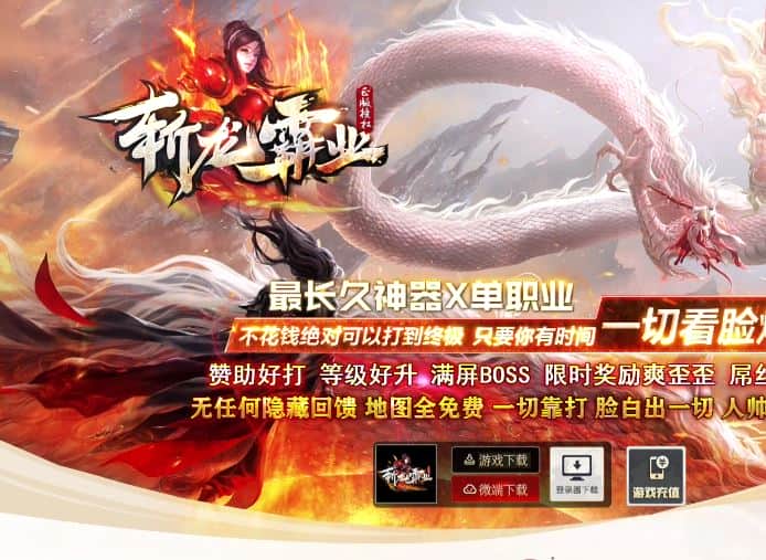 斩龙霸业无限刀神器单职业传奇版本服务端-SD插件-GOM引擎插图 斩龙霸业无限刀神器单职业传奇版本服务端-SD插件-GOM引擎插图