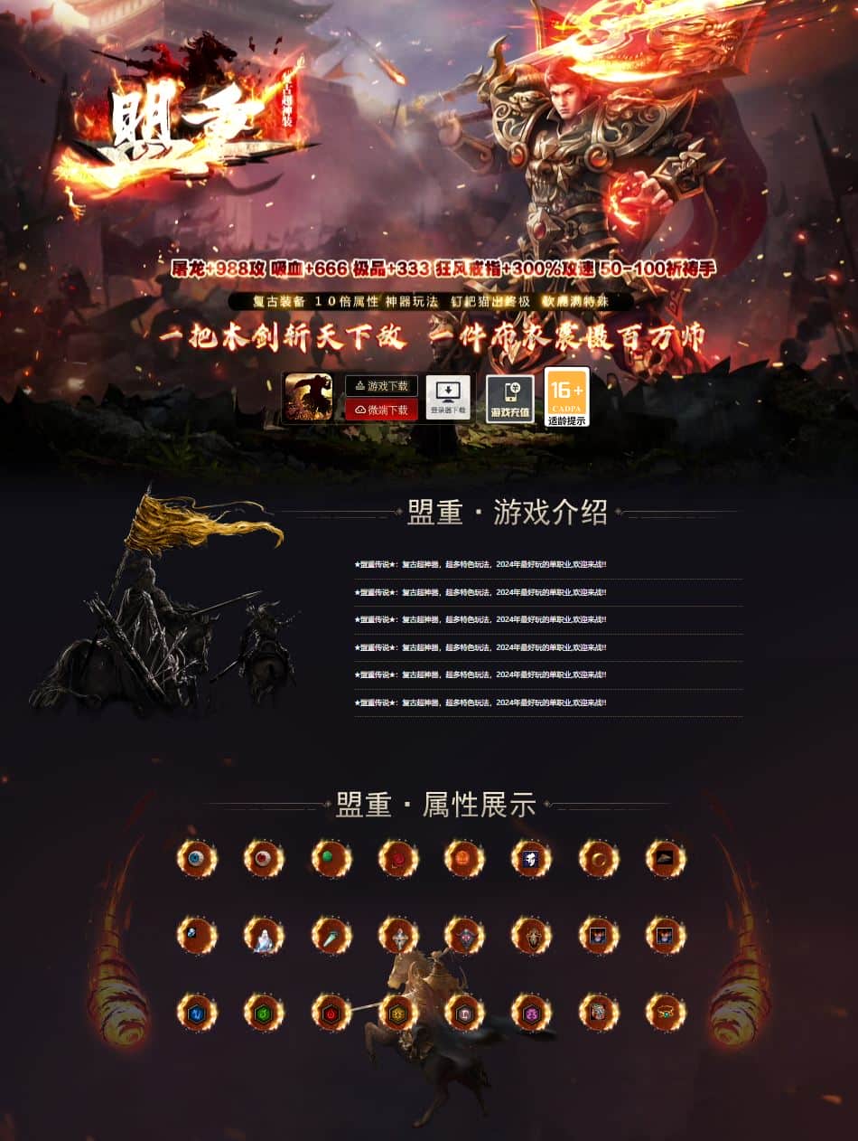 盟重复古超神器大极品单职业传奇版本库-神盾插件-GOM引擎插图