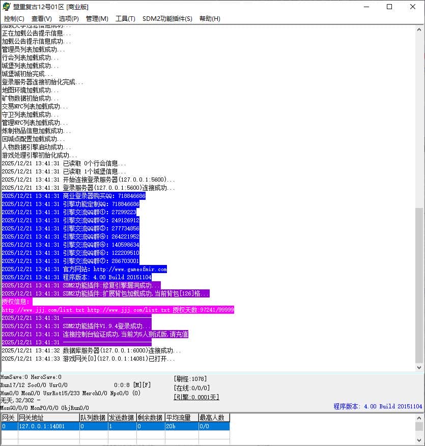 盟重复古超神器大极品单职业传奇版本库-神盾插件-GOM引擎插图
