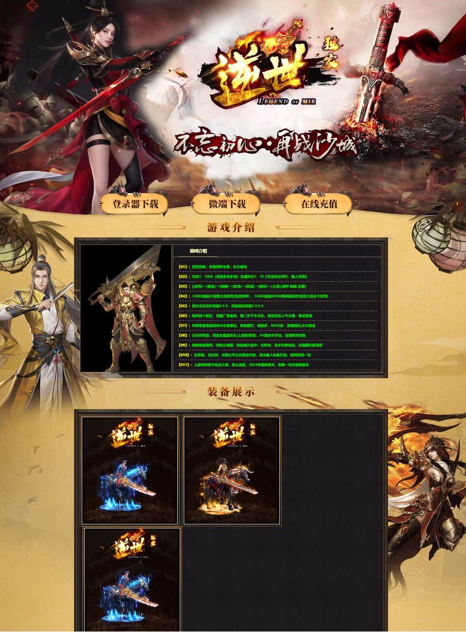 逆世专属公益单职业无限刀传奇版本库-新GOM引擎插图