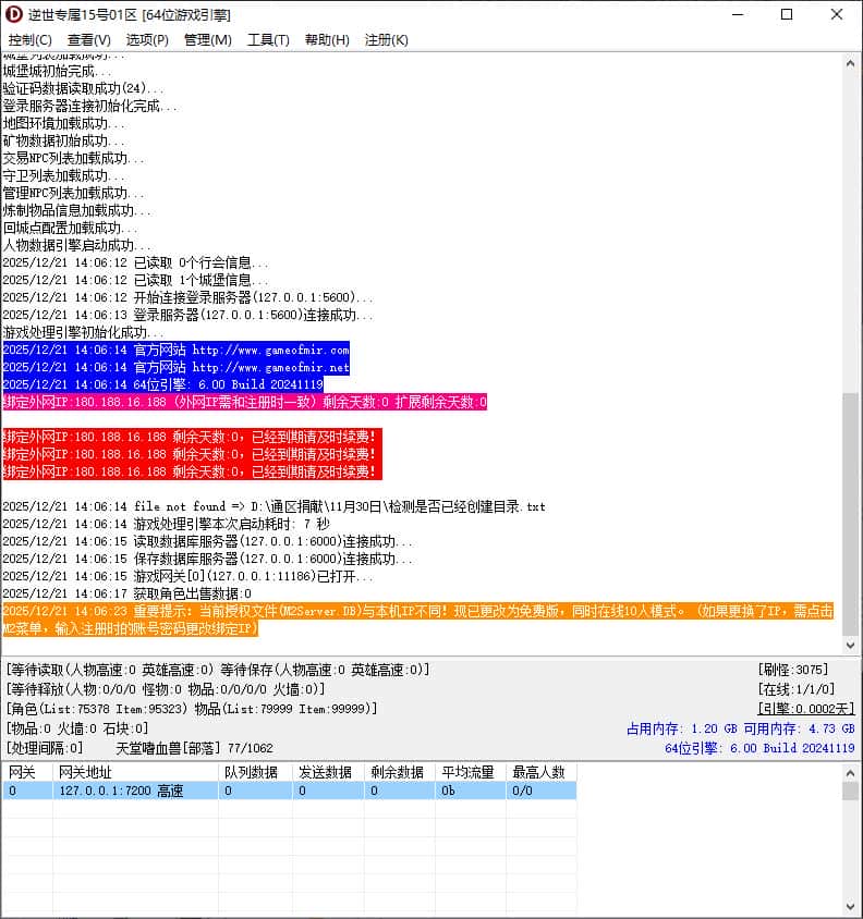 逆世专属公益单职业无限刀传奇版本库-新GOM引擎插图
