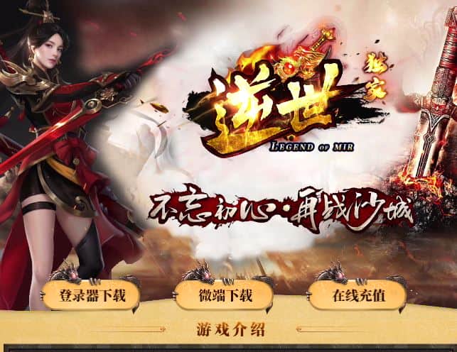 逆世专属公益单职业无限刀传奇版本库-新GOM引擎插图