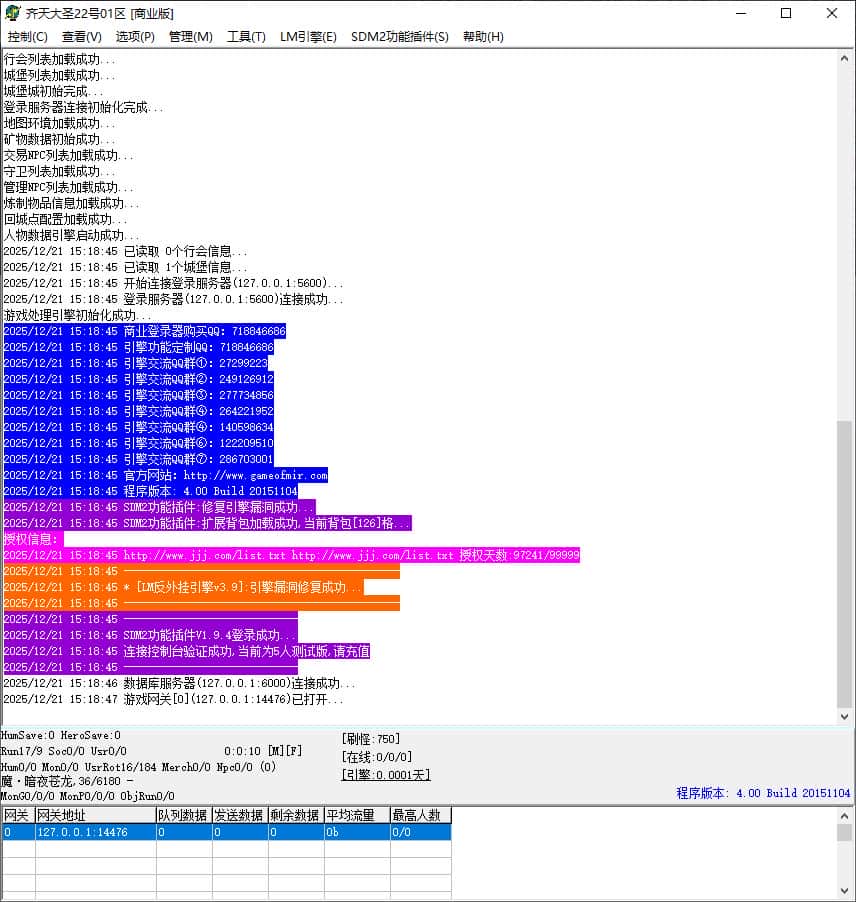独家齐天大圣激情三国变态单职业传奇版本库-SD插件-GOM引擎插图 独家齐天大圣激情三国变态单职业传奇版本库-SD插件-GOM引擎插图