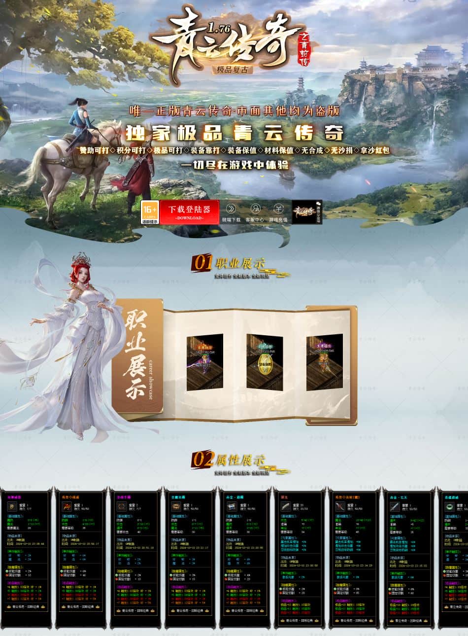 1.76青云传奇极品复古之青蛇传三职业传奇版本库-SD插件-GOM引擎插图 1.76青云传奇极品复古之青蛇传三职业传奇版本库-SD插件-GOM引擎插图