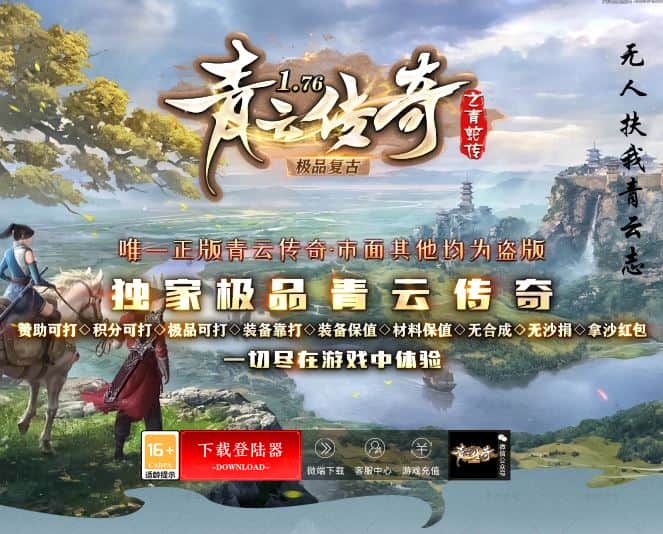 1.76青云传奇极品复古之青蛇传三职业传奇版本库-SD插件-GOM引擎插图 1.76青云传奇极品复古之青蛇传三职业传奇版本库-SD插件-GOM引擎插图