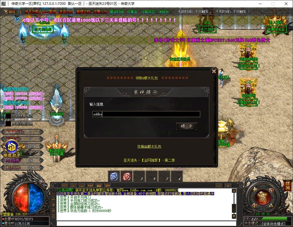 独家圣天迷失大陆王中王无限刀速单职业传奇版本库-SD插件-GOM引擎插图 独家圣天迷失大陆王中王无限刀速单职业传奇版本库-SD插件-GOM引擎插图