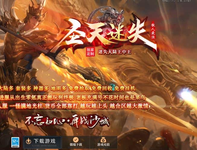 独家圣天迷失大陆王中王无限刀速单职业传奇版本库-SD插件-GOM引擎插图 独家圣天迷失大陆王中王无限刀速单职业传奇版本库-SD插件-GOM引擎插图