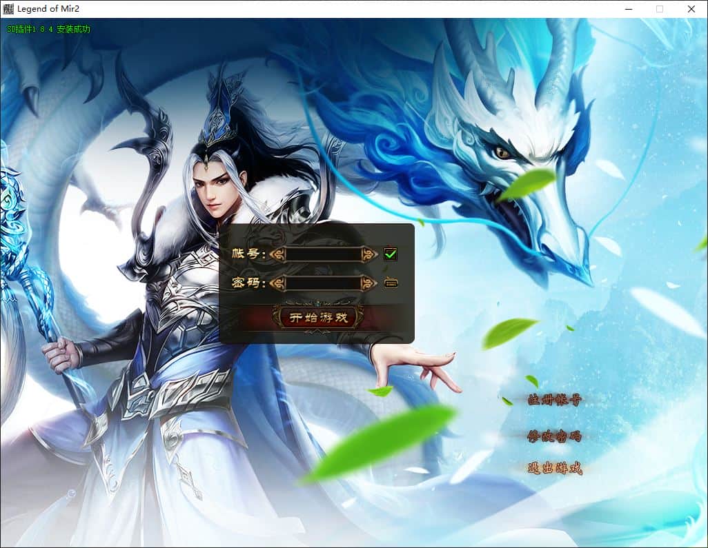 独家天魔火龙二合一全新季单职业无限刀微变传奇版本-SD插件-GOM引擎插图