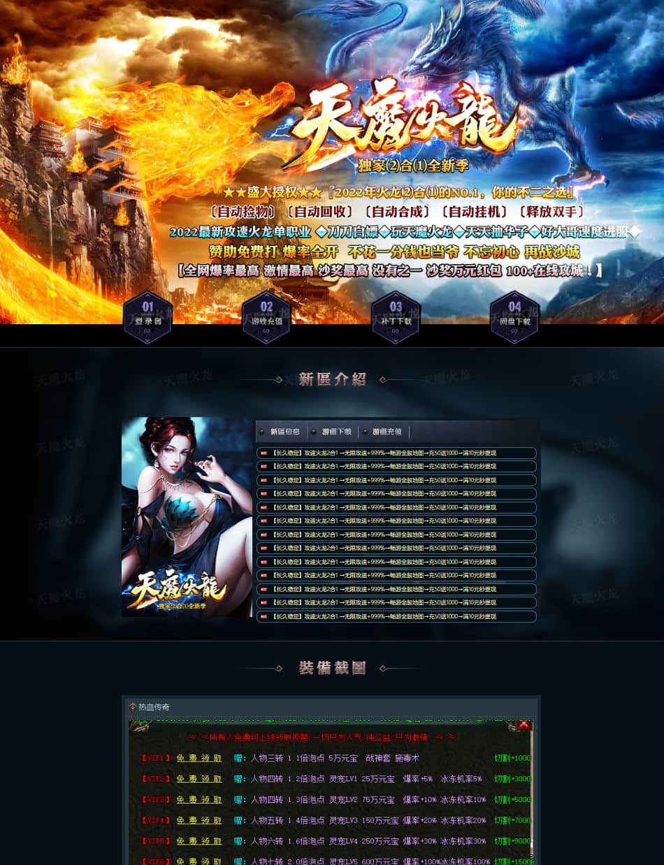 独家天魔火龙二合一全新季单职业无限刀微变传奇版本-SD插件-GOM引擎插图