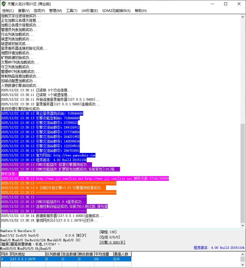 独家天魔火龙二合一全新季单职业无限刀微变传奇版本-SD插件-GOM引擎插图