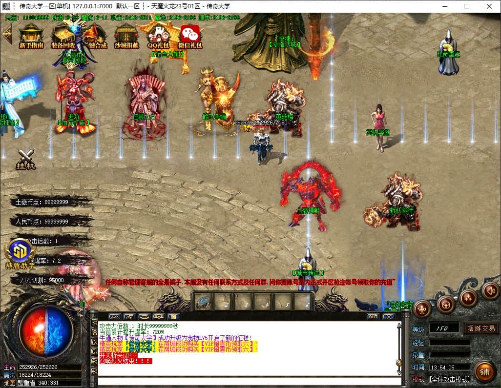 独家天魔火龙二合一全新季单职业无限刀微变传奇版本-SD插件-GOM引擎插图