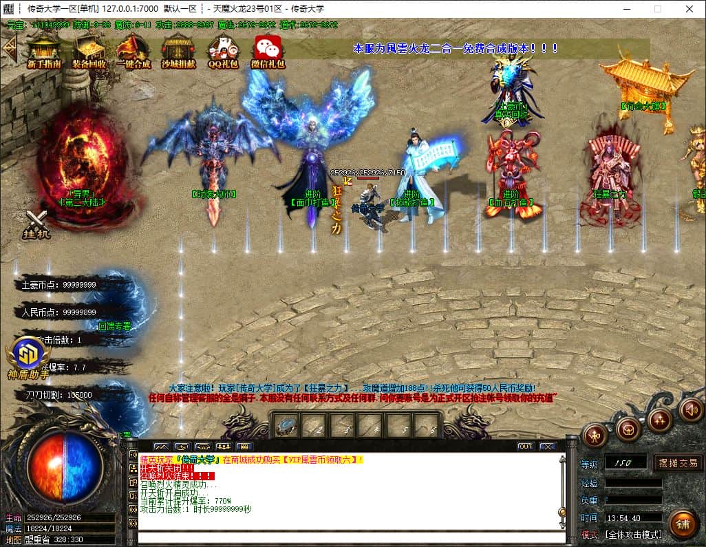 独家天魔火龙二合一全新季单职业无限刀微变传奇版本-SD插件-GOM引擎插图