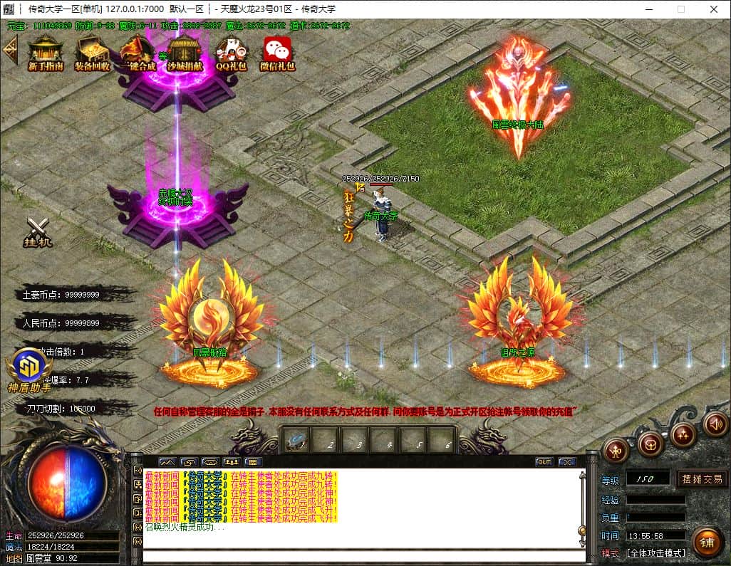 独家天魔火龙二合一全新季单职业无限刀微变传奇版本-SD插件-GOM引擎插图