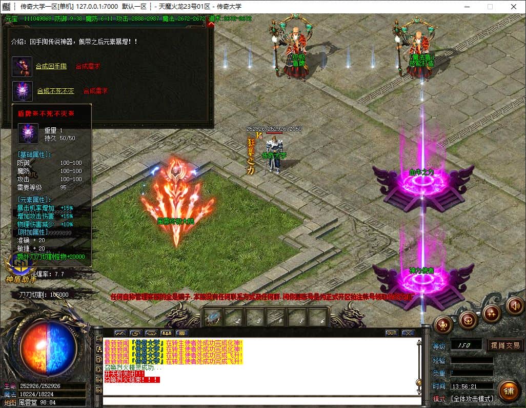 独家天魔火龙二合一全新季单职业无限刀微变传奇版本-SD插件-GOM引擎插图