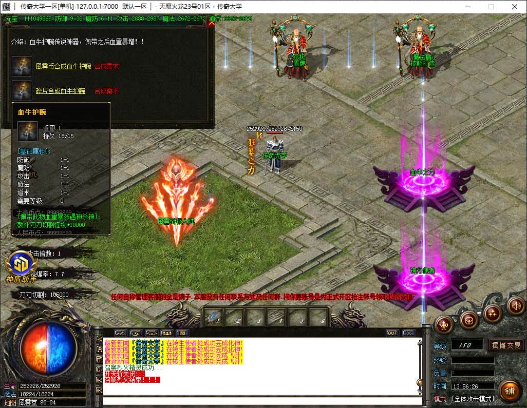 独家天魔火龙二合一全新季单职业无限刀微变传奇版本-SD插件-GOM引擎插图