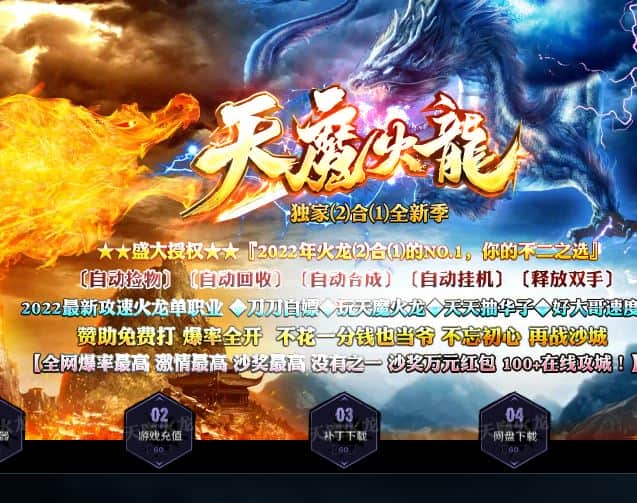 独家天魔火龙二合一全新季单职业无限刀微变传奇版本-SD插件-GOM引擎插图