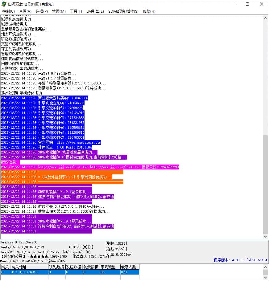 山河万象神器单职业单职业传奇服务端-SD插件-GOM引擎插图 山河万象神器单职业单职业传奇服务端-SD插件-GOM引擎插图