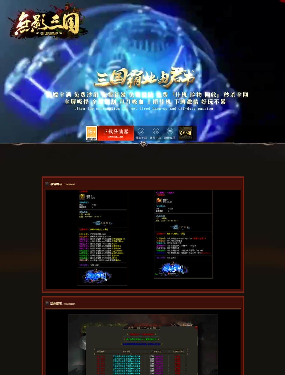 独家无影三国迷失无限刀变态单职业传奇服务端-神盾插件-GOM引擎插图 独家无影三国迷失无限刀变态单职业传奇服务端-神盾插件-GOM引擎插图