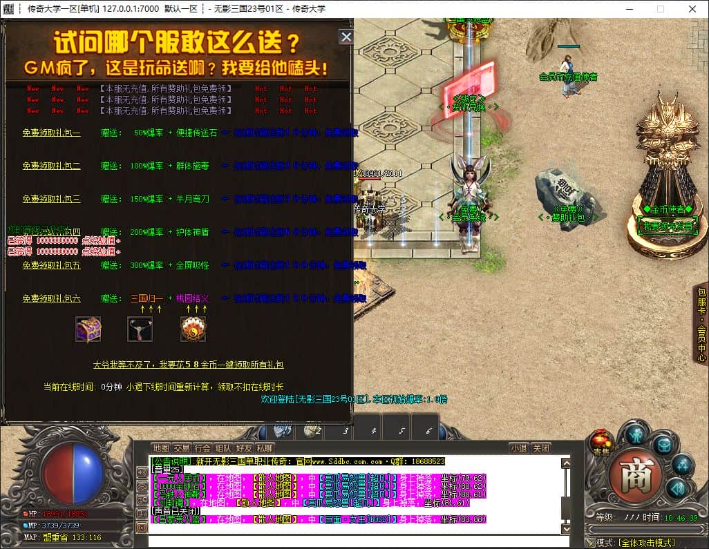 独家无影三国迷失无限刀变态单职业传奇服务端-神盾插件-GOM引擎插图 独家无影三国迷失无限刀变态单职业传奇服务端-神盾插件-GOM引擎插图