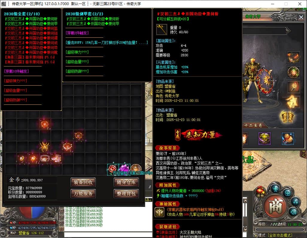 独家无影三国迷失无限刀变态单职业传奇服务端-神盾插件-GOM引擎插图 独家无影三国迷失无限刀变态单职业传奇服务端-神盾插件-GOM引擎插图