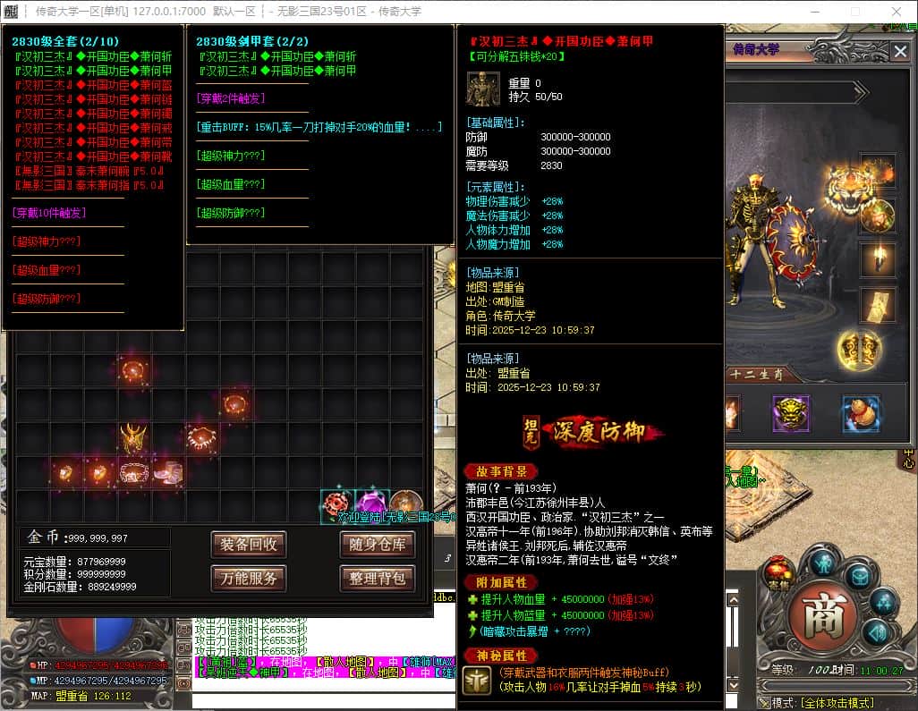 独家无影三国迷失无限刀变态单职业传奇服务端-神盾插件-GOM引擎插图 独家无影三国迷失无限刀变态单职业传奇服务端-神盾插件-GOM引擎插图