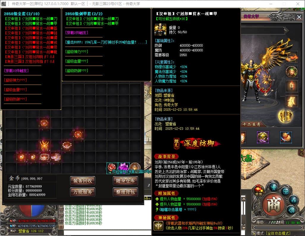 独家无影三国迷失无限刀变态单职业传奇服务端-神盾插件-GOM引擎插图 独家无影三国迷失无限刀变态单职业传奇服务端-神盾插件-GOM引擎插图