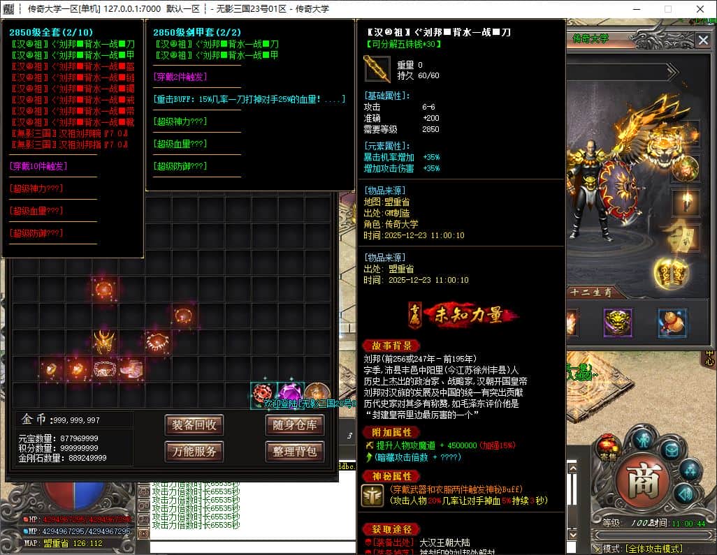 独家无影三国迷失无限刀变态单职业传奇服务端-神盾插件-GOM引擎插图 独家无影三国迷失无限刀变态单职业传奇服务端-神盾插件-GOM引擎插图