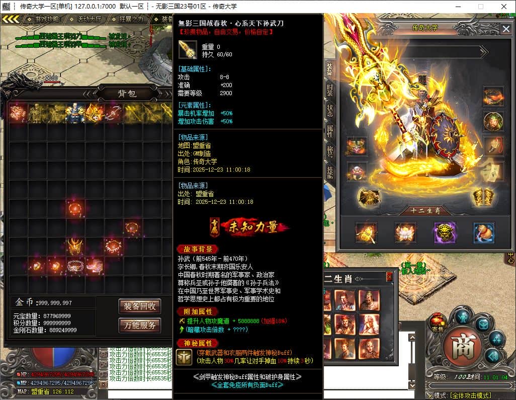 独家无影三国迷失无限刀变态单职业传奇服务端-神盾插件-GOM引擎插图 独家无影三国迷失无限刀变态单职业传奇服务端-神盾插件-GOM引擎插图