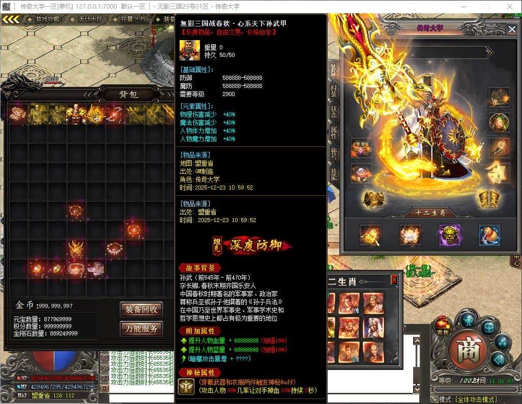 独家无影三国迷失无限刀变态单职业传奇服务端-神盾插件-GOM引擎插图 独家无影三国迷失无限刀变态单职业传奇服务端-神盾插件-GOM引擎插图