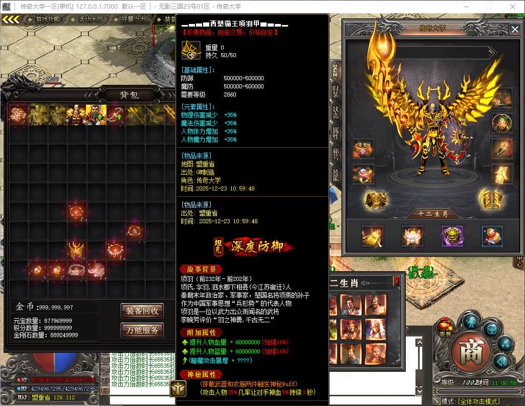 独家无影三国迷失无限刀变态单职业传奇服务端-神盾插件-GOM引擎插图 独家无影三国迷失无限刀变态单职业传奇服务端-神盾插件-GOM引擎插图