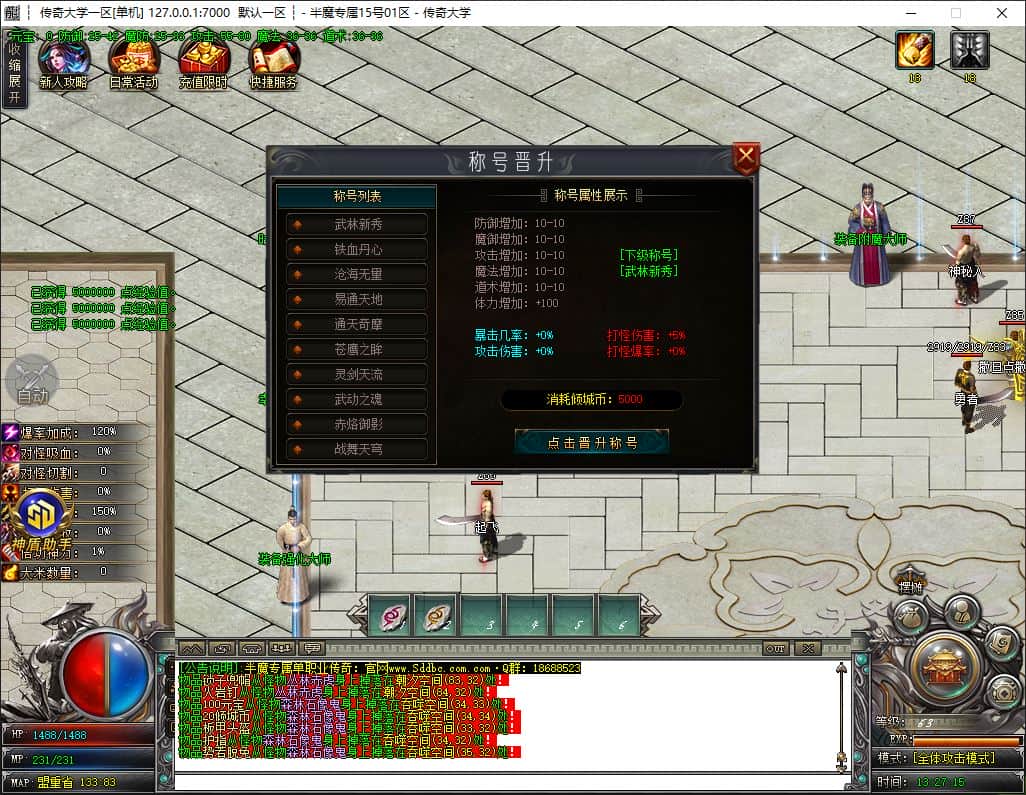 半魔专属无限刀单职业传奇版本库-SD插件-GOM引擎插图 半魔专属无限刀单职业传奇版本库-SD插件-GOM引擎插图