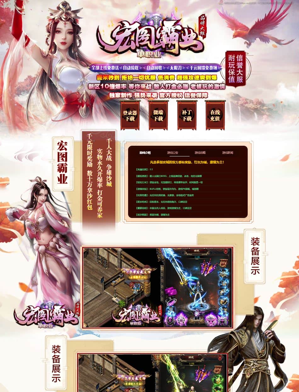 独家宏图霸业无限刀超变单职业传奇版本服务端-SD插件-GOM引擎插图 独家宏图霸业无限刀超变单职业传奇版本服务端-SD插件-GOM引擎插图