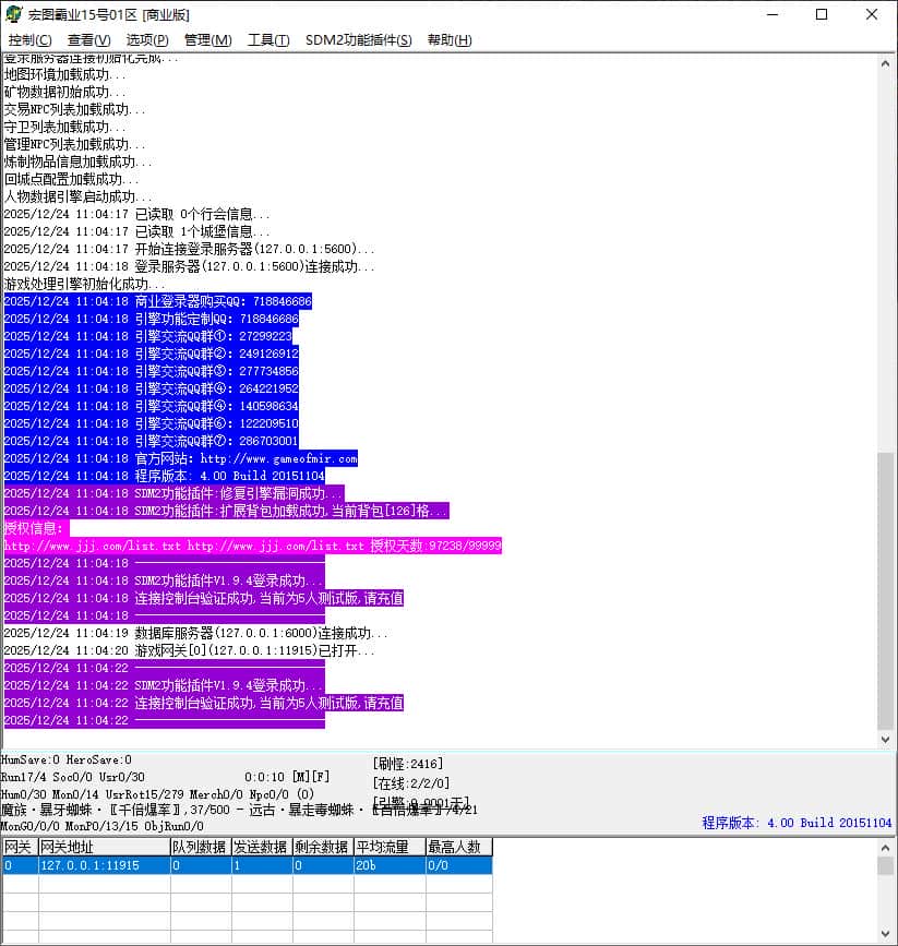 独家宏图霸业无限刀超变单职业传奇版本服务端-SD插件-GOM引擎插图 独家宏图霸业无限刀超变单职业传奇版本服务端-SD插件-GOM引擎插图