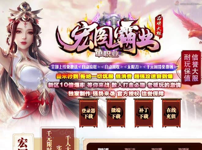 独家宏图霸业无限刀超变单职业传奇版本服务端-SD插件-GOM引擎插图 独家宏图霸业无限刀超变单职业传奇版本服务端-SD插件-GOM引擎插图