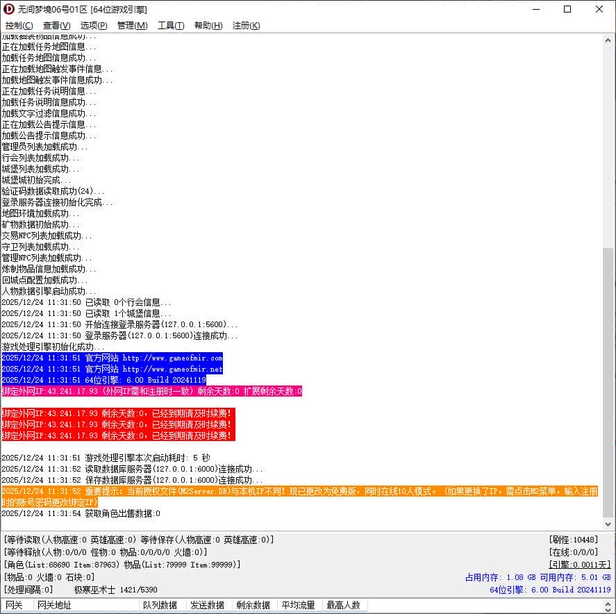 独家无间梦境单职业传奇服务端-新GOM引擎插图 独家无间梦境单职业传奇服务端-新GOM引擎插图