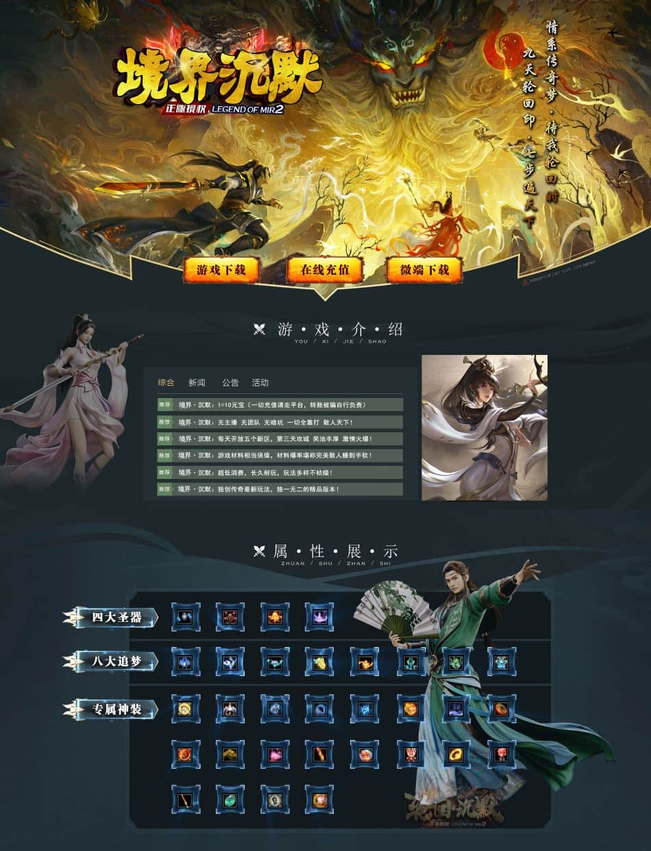 独家境界沉默剧情专属神器单职业传奇版本库-新GOM引擎插图