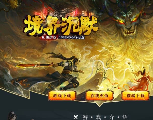 独家境界沉默剧情专属神器单职业传奇版本库-新GOM引擎插图