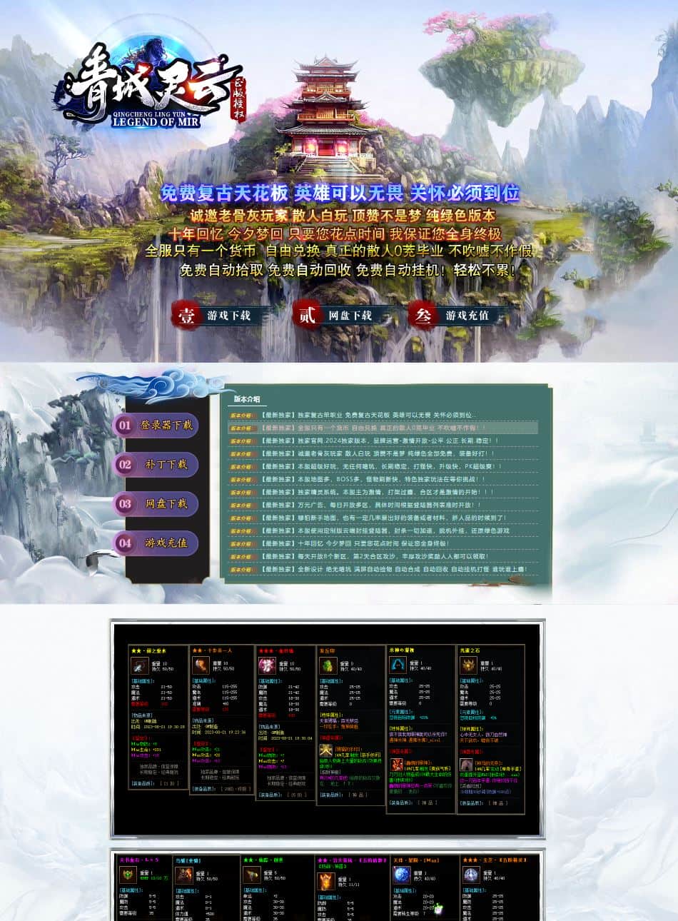 青城灵云复古沉默单职业传奇版本库-SD插件-带假人光柱-狂暴之力-等级奖励插图 青城灵云复古沉默单职业传奇版本库-SD插件-带假人光柱-狂暴之力-等级奖励插图
