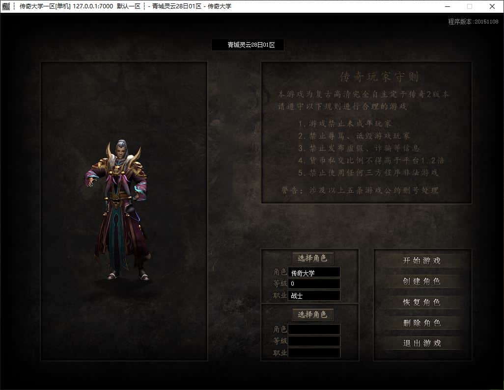青城灵云复古沉默单职业传奇版本库-SD插件-带假人光柱-狂暴之力-等级奖励插图 青城灵云复古沉默单职业传奇版本库-SD插件-带假人光柱-狂暴之力-等级奖励插图