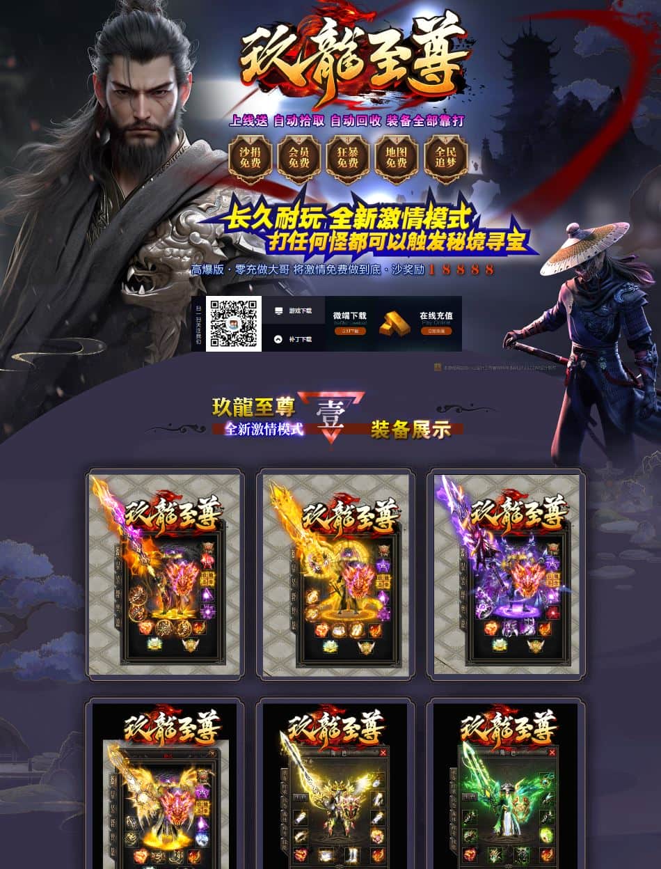 玖龙至尊高爆版单职业传奇服务端-SD插件-GOM引擎插图 玖龙至尊高爆版单职业传奇服务端-SD插件-GOM引擎插图
