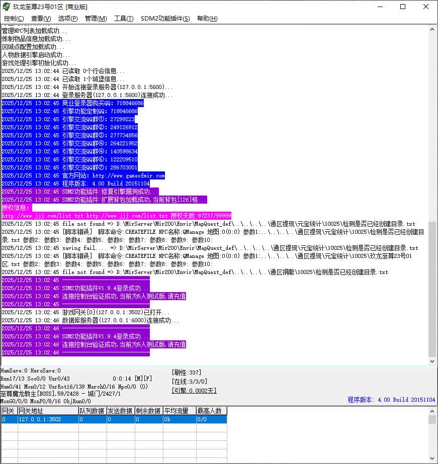 玖龙至尊高爆版单职业传奇服务端-SD插件-GOM引擎插图 玖龙至尊高爆版单职业传奇服务端-SD插件-GOM引擎插图