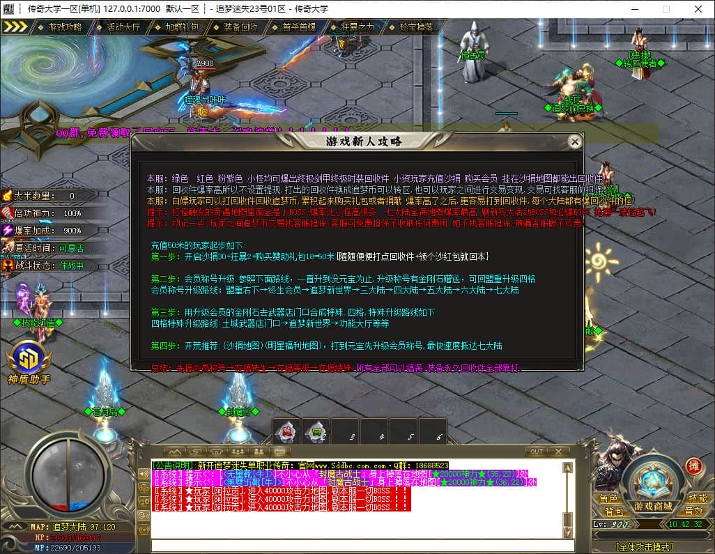 独家追梦迷失无限刀单职业变态传奇版本库-SD插件-GOM引擎插图 独家追梦迷失无限刀单职业变态传奇版本库-SD插件-GOM引擎插图