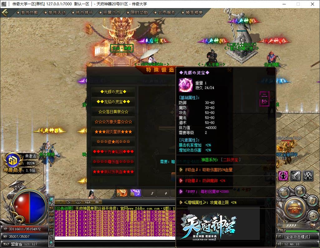 天府神器无限刀单职业变态传奇版本库-SD插件-GOM引擎插图 天府神器无限刀单职业变态传奇版本库-SD插件-GOM引擎插图